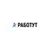 Работут